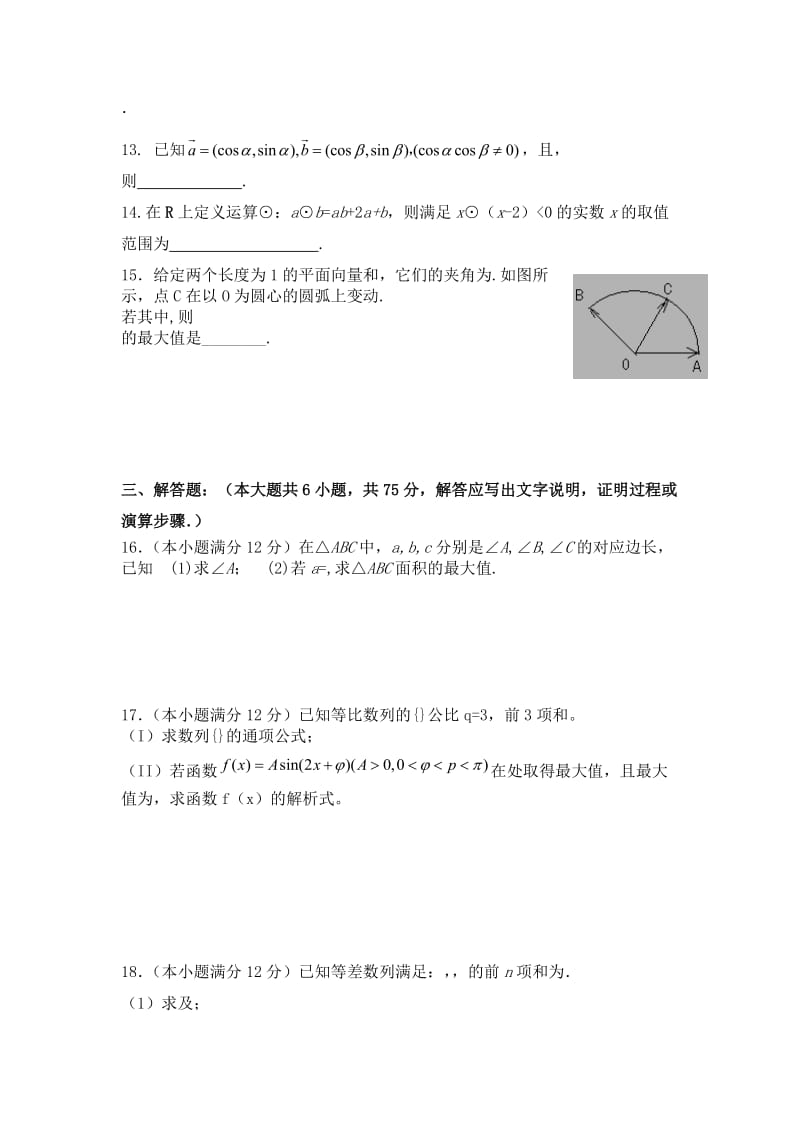 2019年高一下学期第二次月考数学试题 含答案.doc_第2页