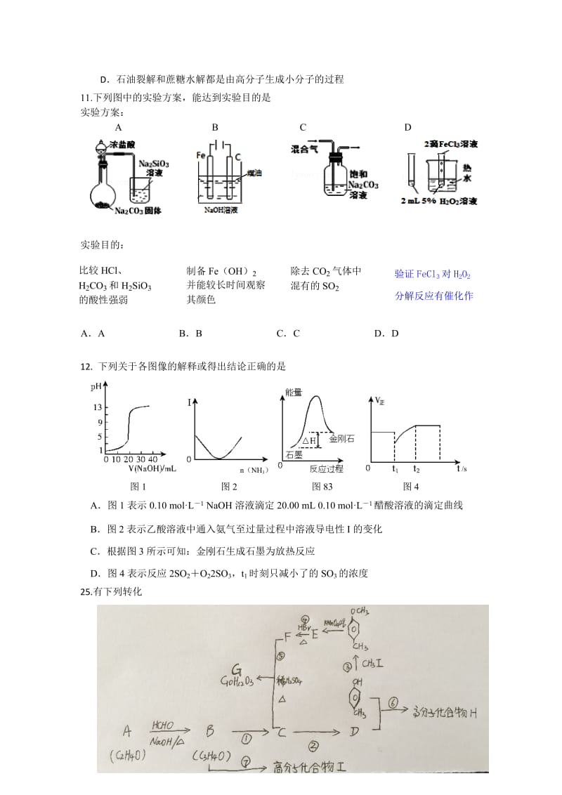 2019-2020年高三理综化学查漏补缺试题 含答案.doc_第2页