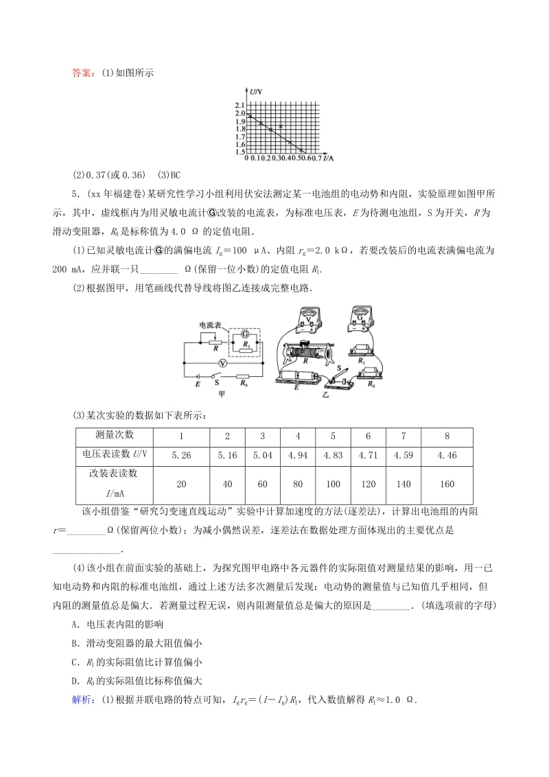 2019-2020年高考物理一轮复习 7.6实验：测定电源的电动势和内电阻课时强化作业.doc_第3页