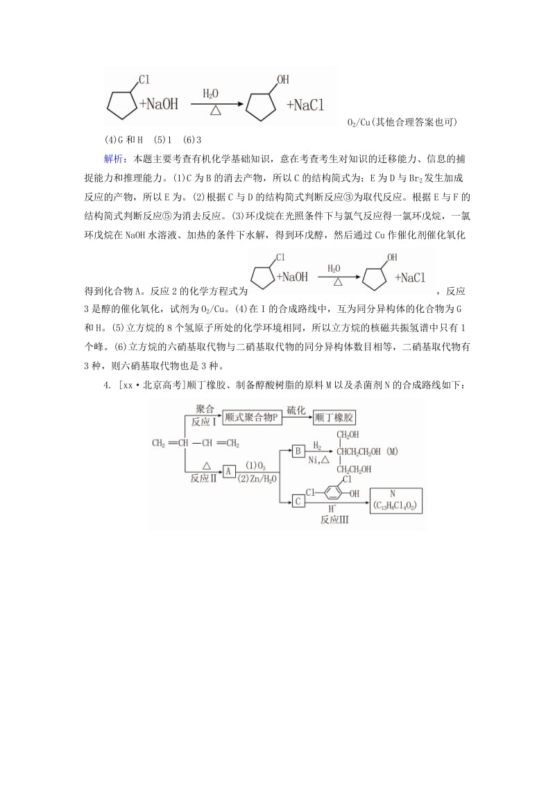 2019-2020年高考化学一轮总复习 有机化学基础真题实战2（含解析）.doc_第3页