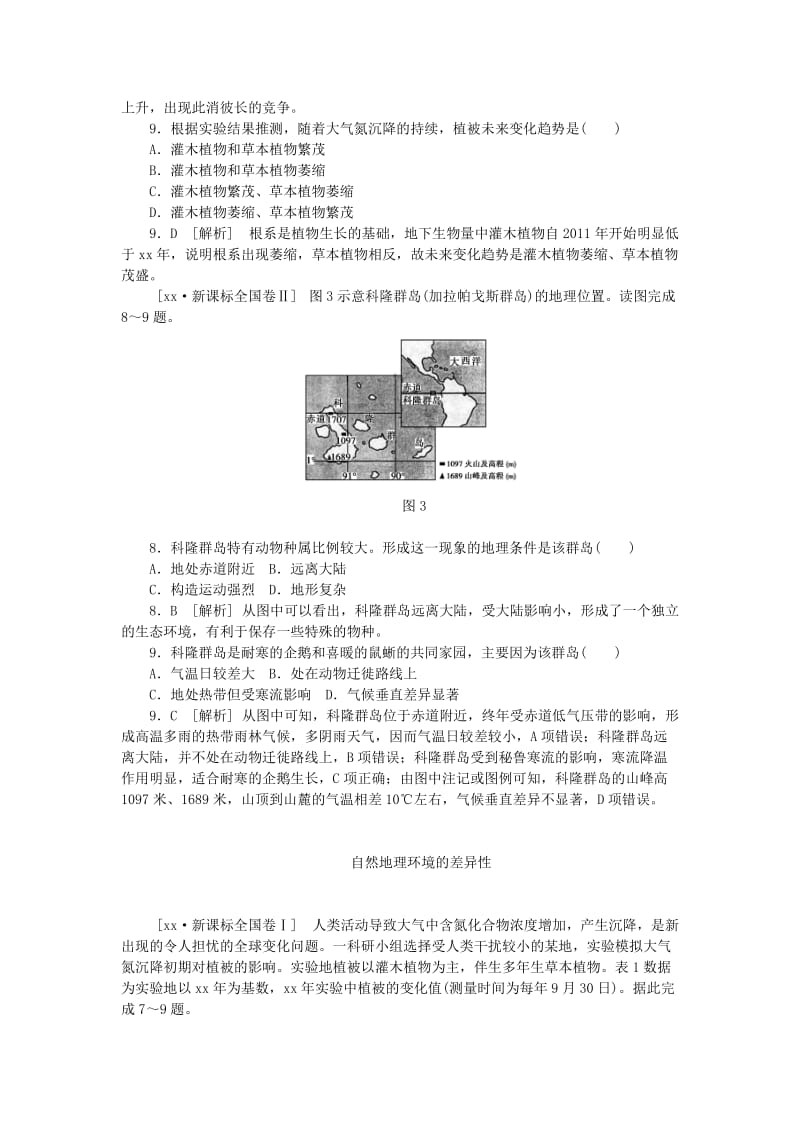 2019-2020年高考地理真题分类汇编 第五单元 自然地理环境的整体性与差异性（含解析）.doc_第3页