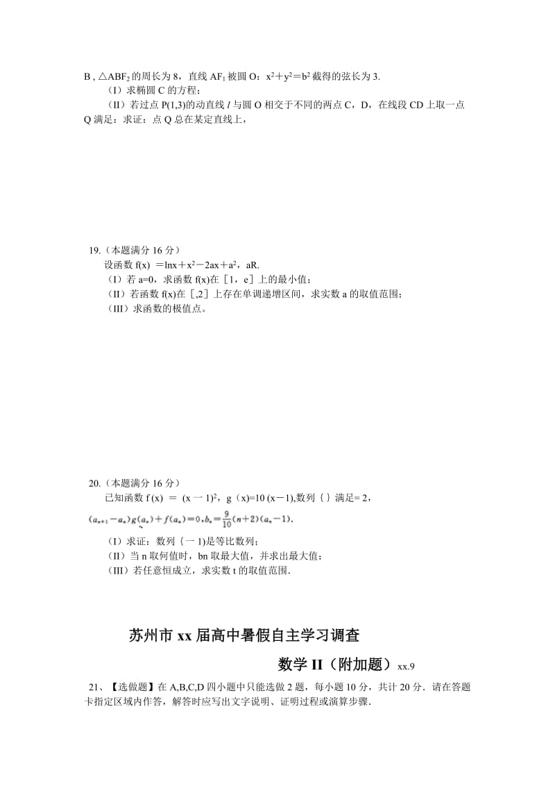 2019-2020年高三暑假自主学习调查试卷（数学）.doc_第3页