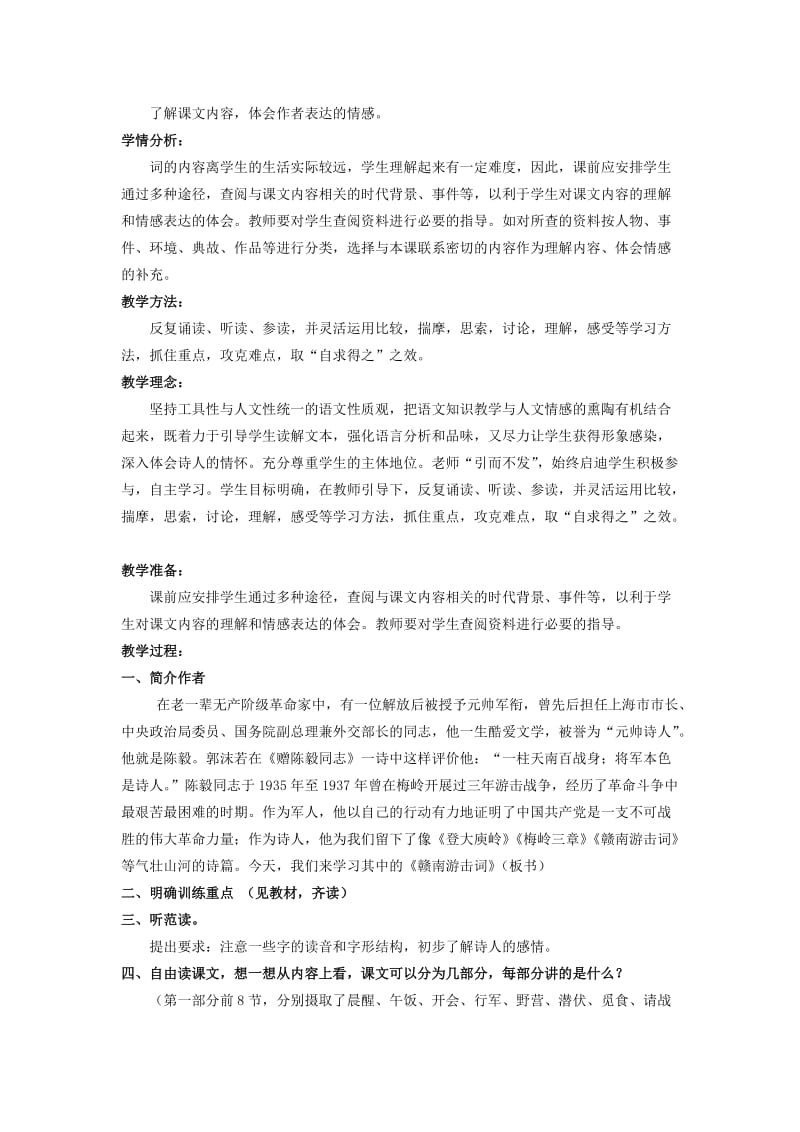 六年级语文上册 赣南游击词教案 北京版.doc_第2页