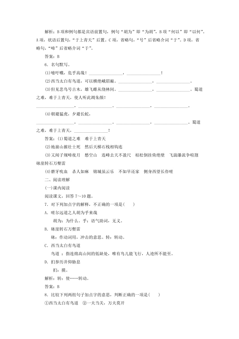 2019-2020年高中语文 2-4 蜀道难课时演练 新人教版必修3.doc_第2页