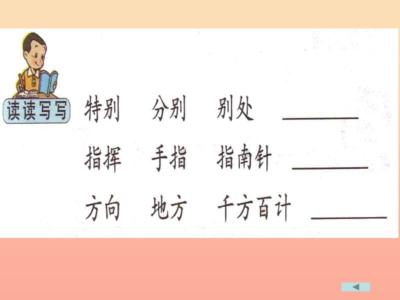 2019学年二年级语文下册课文517要是你在野外迷了路课件3新人教版.ppt_第3页