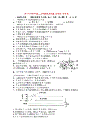 2019-2020年高二上學(xué)期期末試題 生物理 含答案.doc