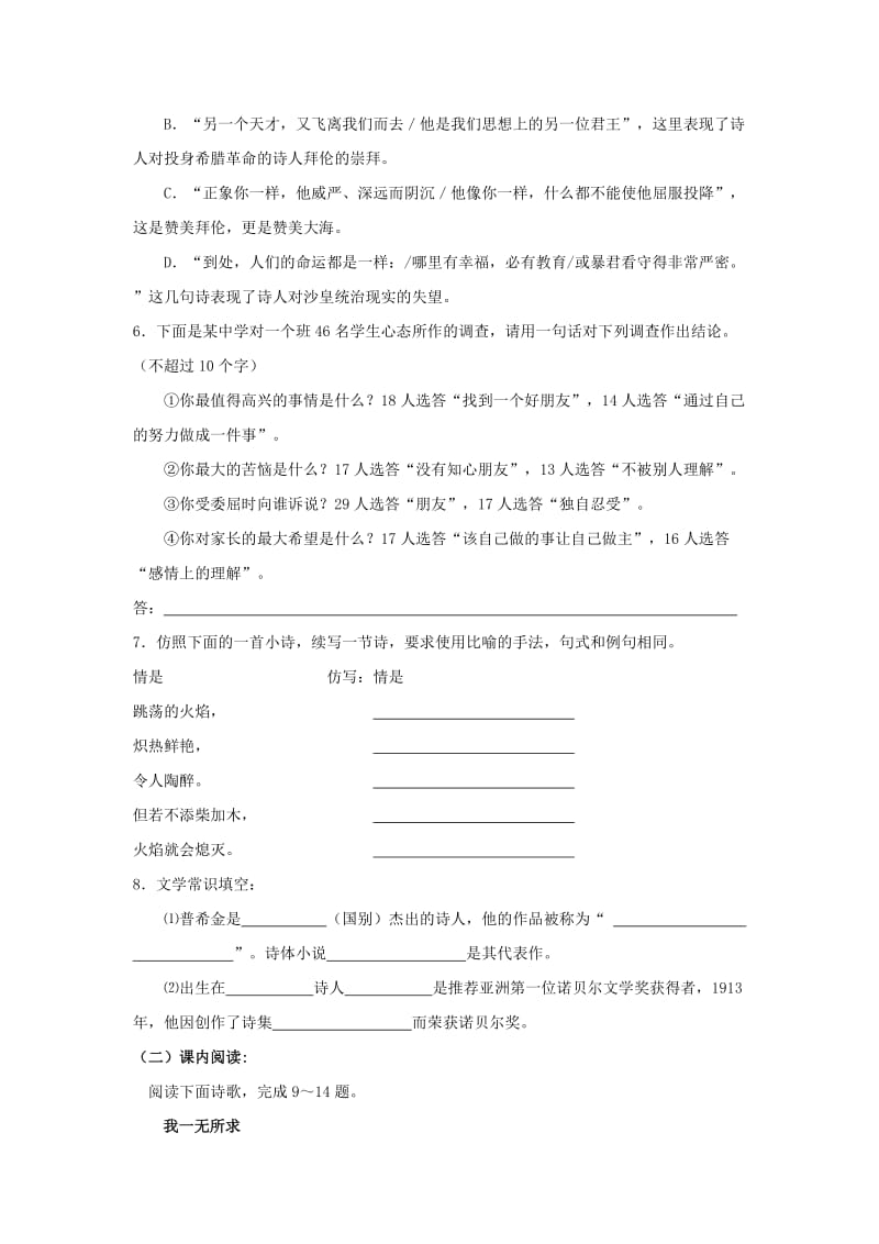 2019-2020年高中语文 第二单元 诗歌6.外国诗歌四首训练 粤教版必修2.doc_第3页