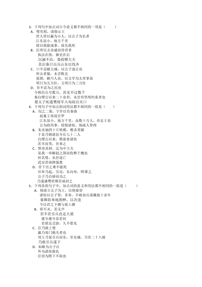 2019-2020年高三12月质量调研检测语文试题A卷.doc_第2页