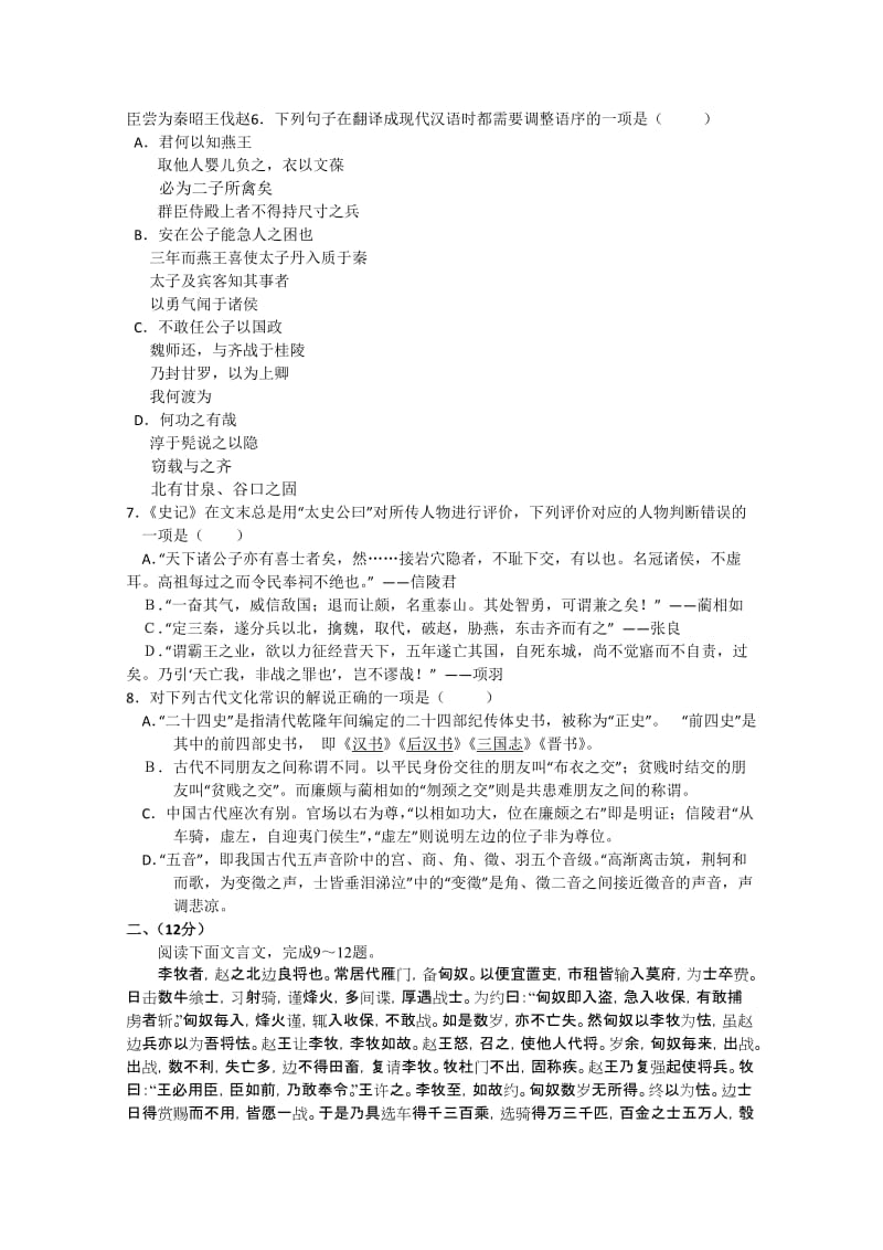 2019-2020年高三12月质量调研检测语文试题A卷.doc_第3页