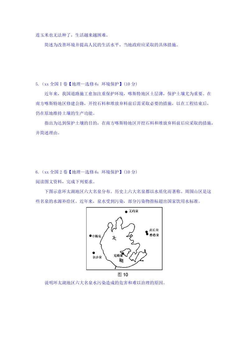 2019-2020年高二暑期补课第三周地理定时训练 含答案.doc_第2页