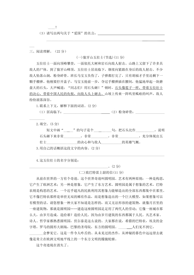 五年级语文上册 第七单元测试题1 新人教版.doc_第3页