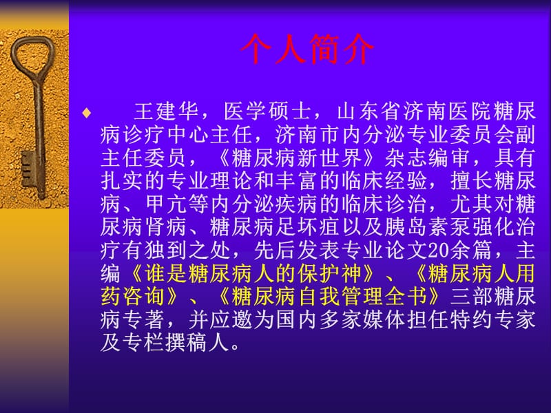 糖尿病教案王建华.ppt_第2页