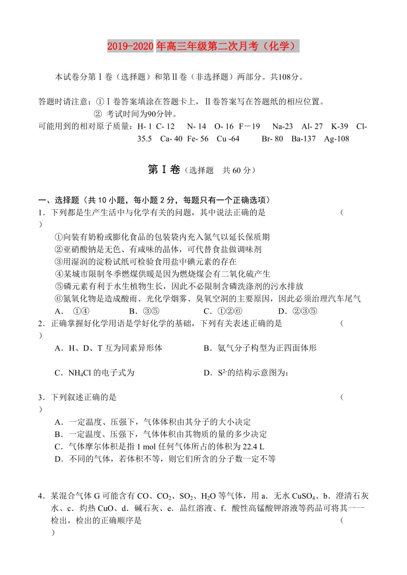 2019-2020年高三年级第二次月考（化学）.doc_第1页