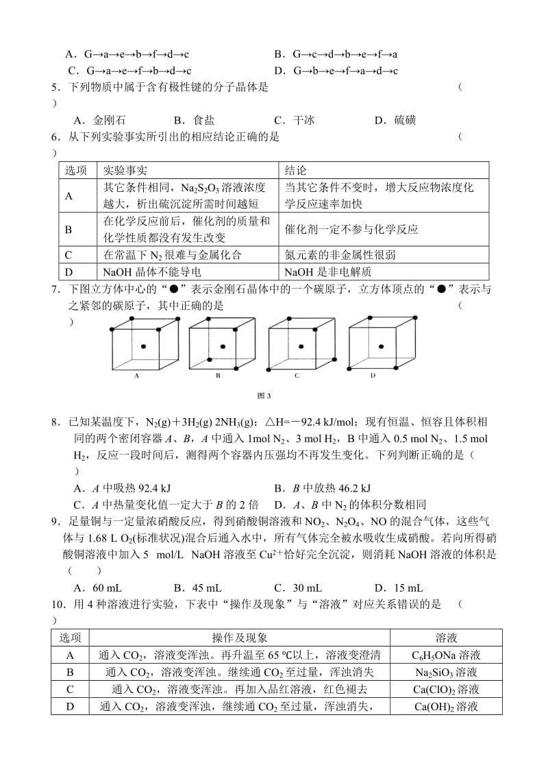 2019-2020年高三年级第二次月考（化学）.doc_第2页