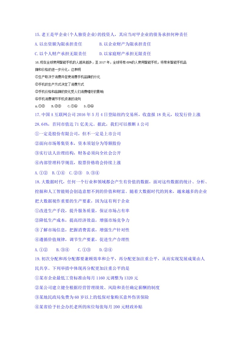 2019-2020年高三上学期定时训练（5.1）文科综合政治试题 含答案.doc_第2页