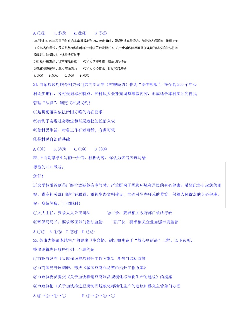 2019-2020年高三上学期定时训练（5.1）文科综合政治试题 含答案.doc_第3页