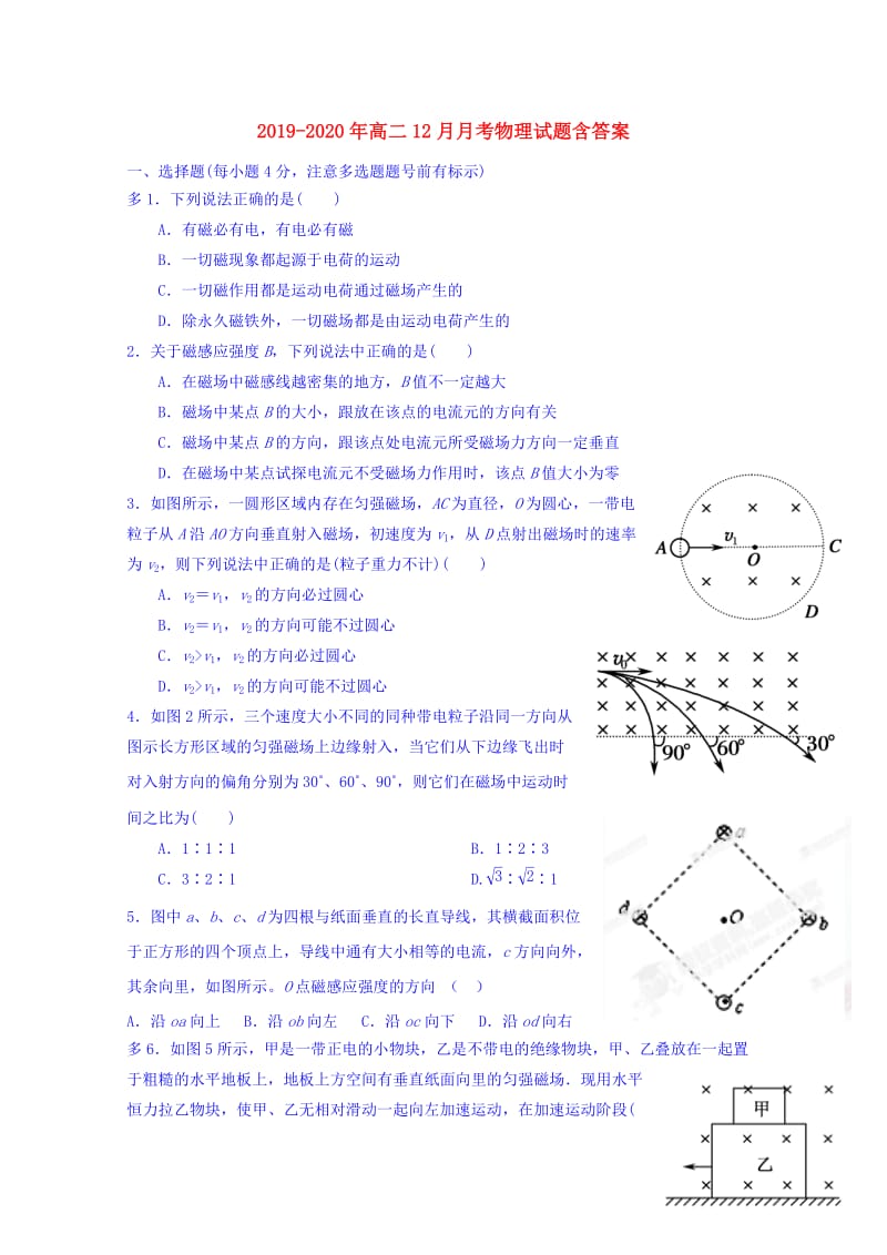 2019-2020年高二12月月考物理试题含答案.doc_第1页