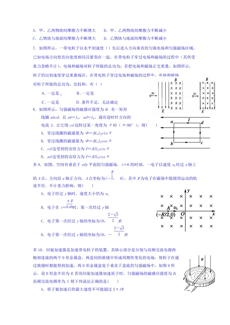 2019-2020年高二12月月考物理试题含答案.doc_第2页