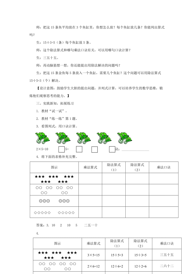 二年级数学上册第五单元表内除法一5.1.3乘除法的关系教案冀教版.doc_第3页