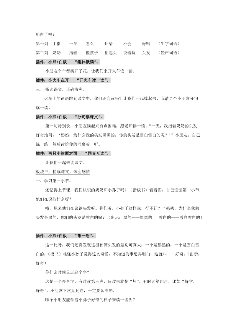 一年级语文下册 11 奶奶的白发教案 苏教版.doc_第2页