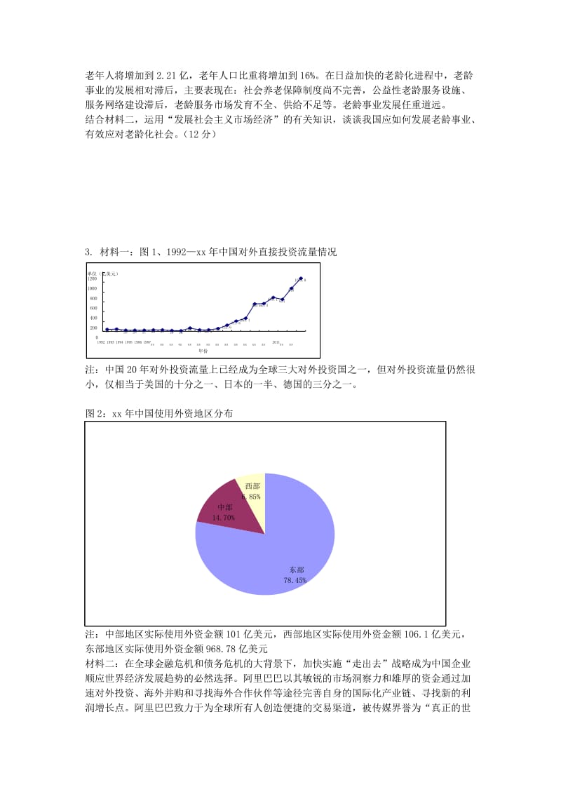 2019-2020年高考政治 经济生活二轮主观题分类训练一、二.doc_第2页