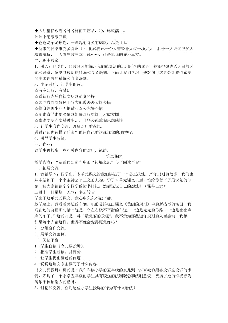 2019春六年级语文下册《语文百花园二》教案 语文S版.doc_第2页