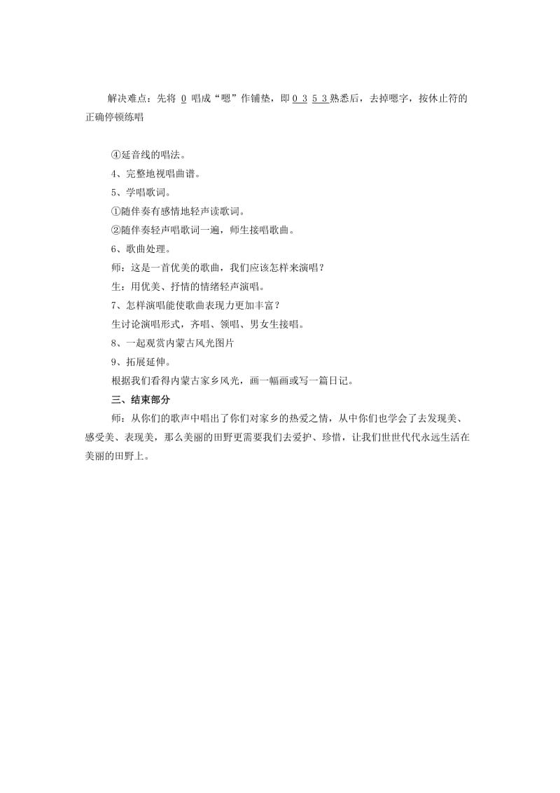 2019秋四年级音乐上册 第三单元《我们的田野》教案 新人教版.doc_第2页