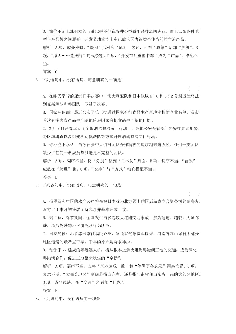 2019-2020年（四川专用）高考语文一轮复习 第1部分 第4单元 辨析并修改病句.doc_第3页