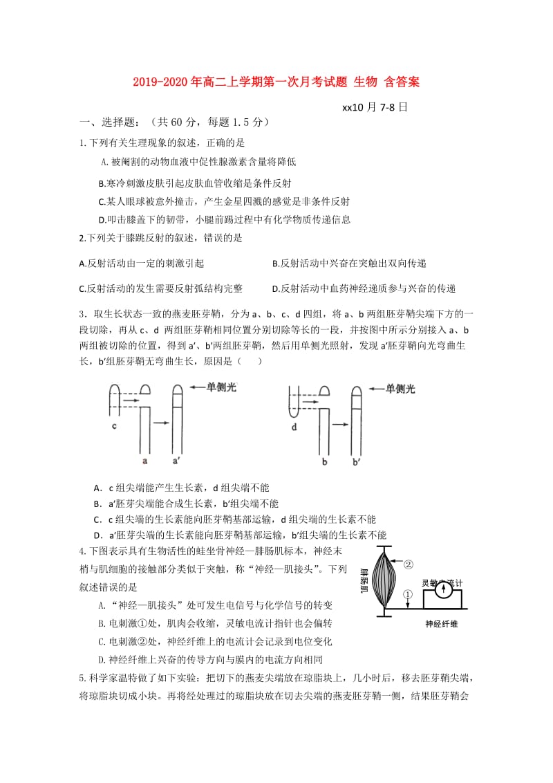 2019-2020年高二上学期第一次月考试题 生物 含答案.doc_第1页