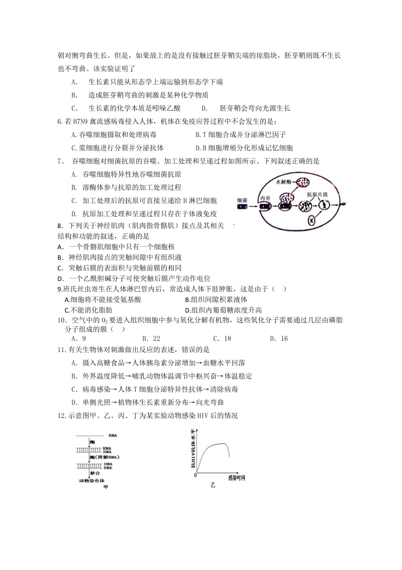 2019-2020年高二上学期第一次月考试题 生物 含答案.doc_第2页