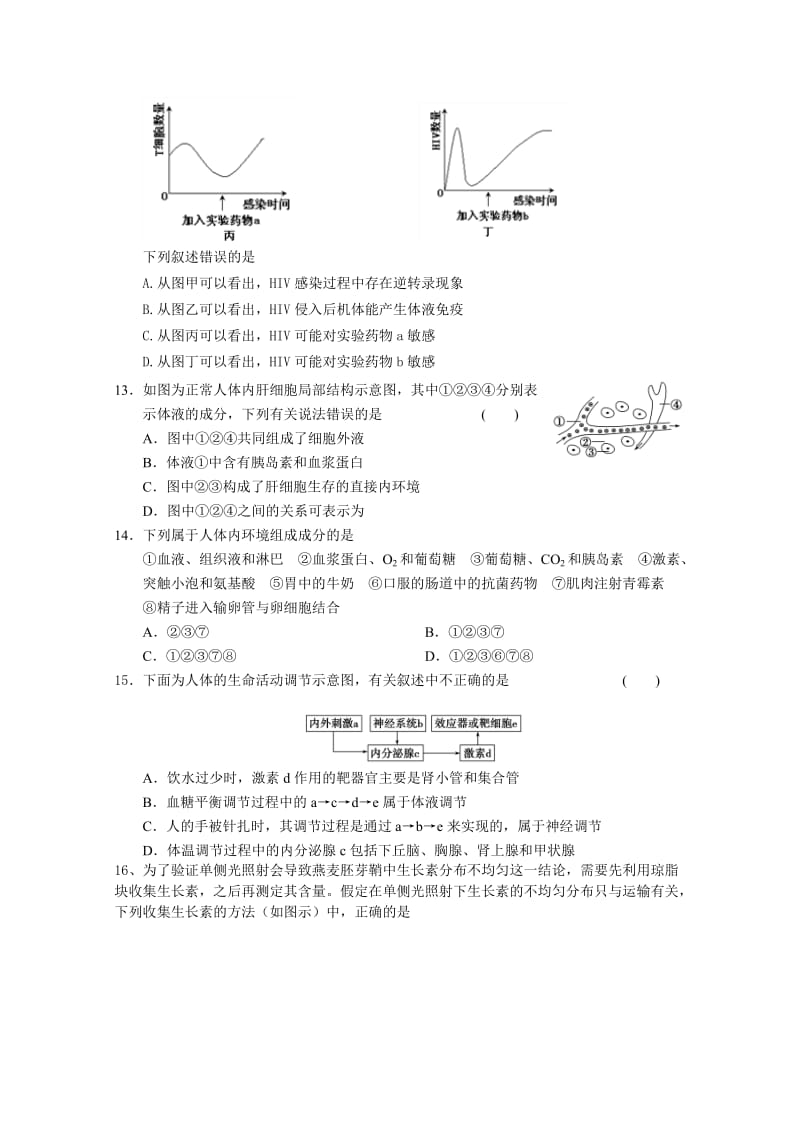 2019-2020年高二上学期第一次月考试题 生物 含答案.doc_第3页