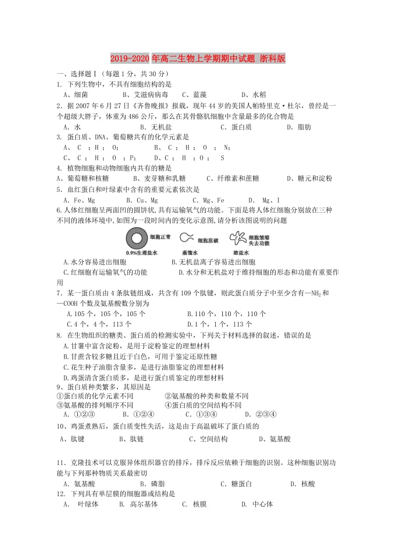 2019-2020年高二生物上学期期中试题 浙科版.doc_第1页