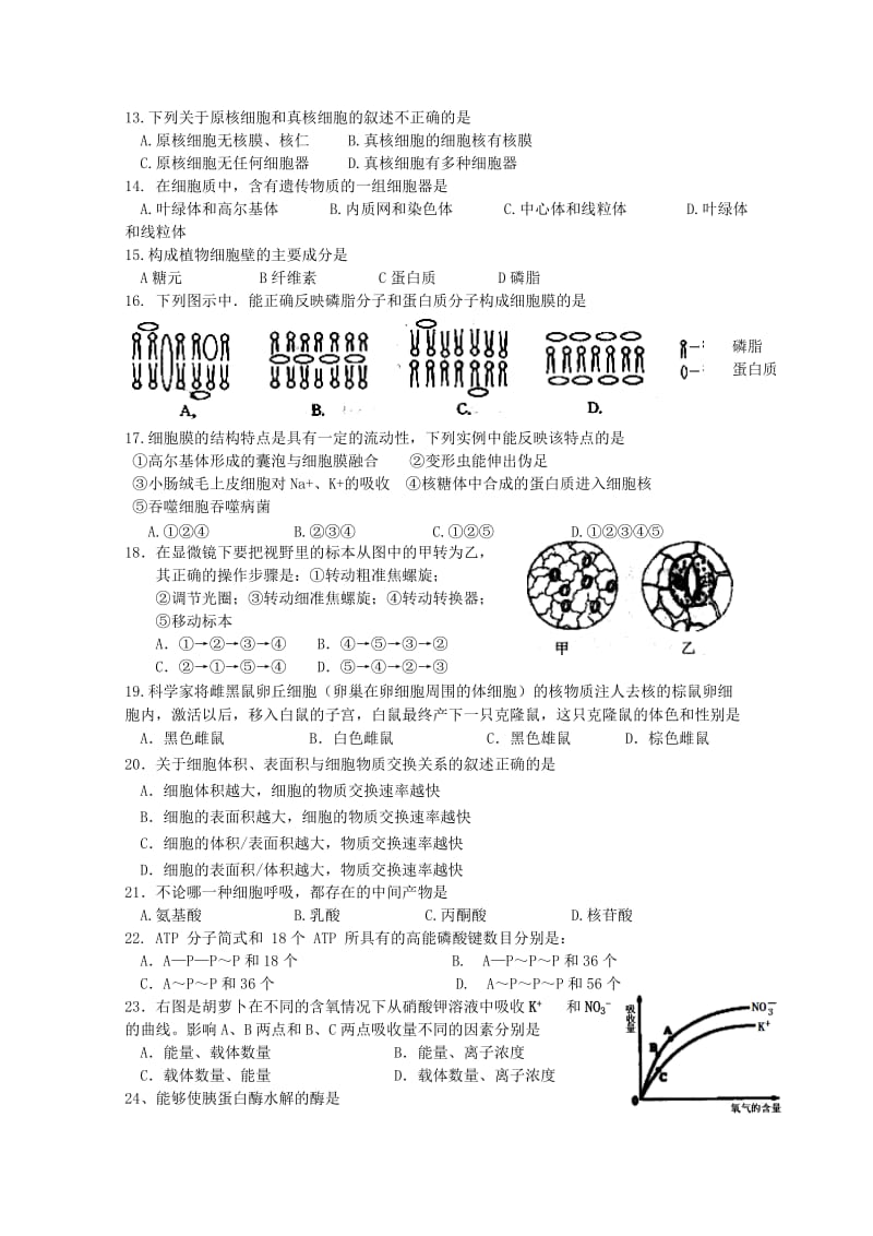 2019-2020年高二生物上学期期中试题 浙科版.doc_第2页