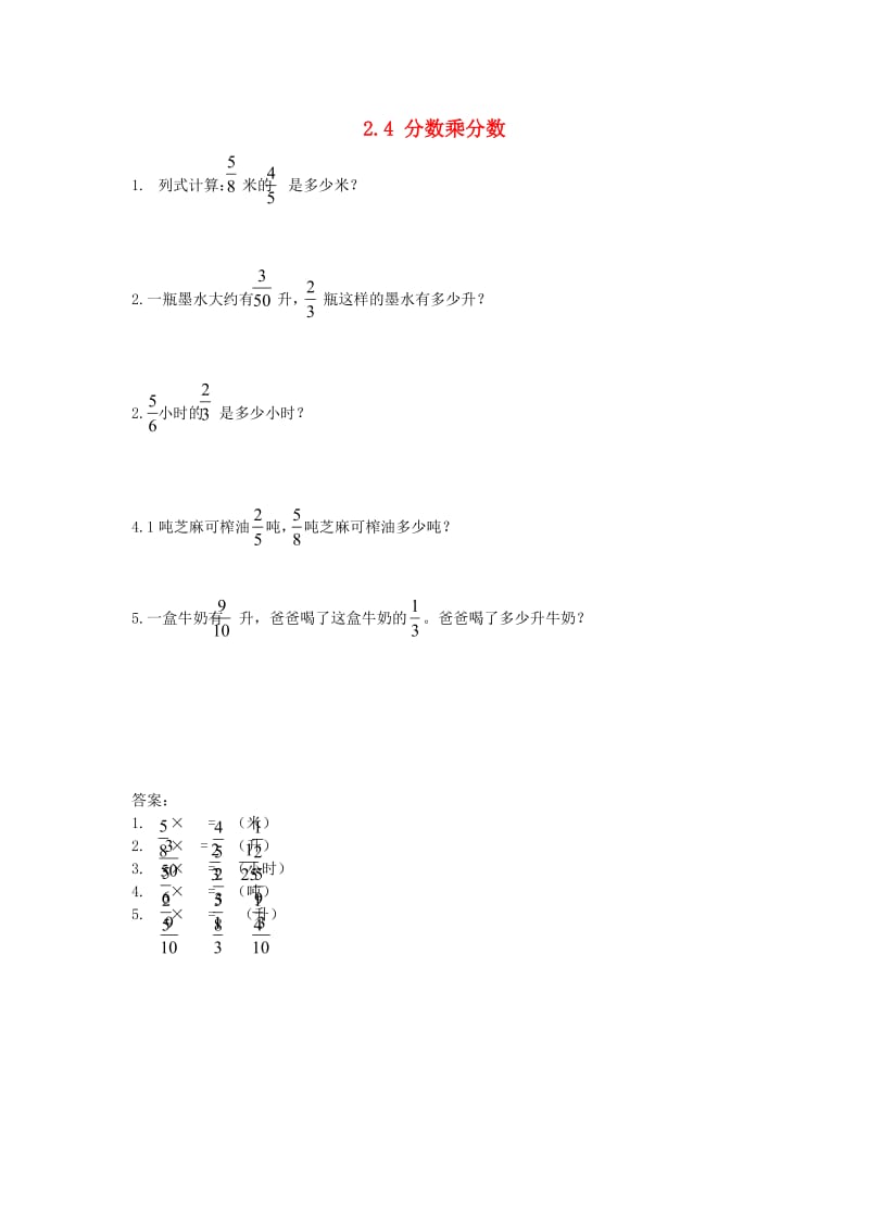 六年级数学上册 2.4 分数乘分数同步练习 苏教版.doc_第1页