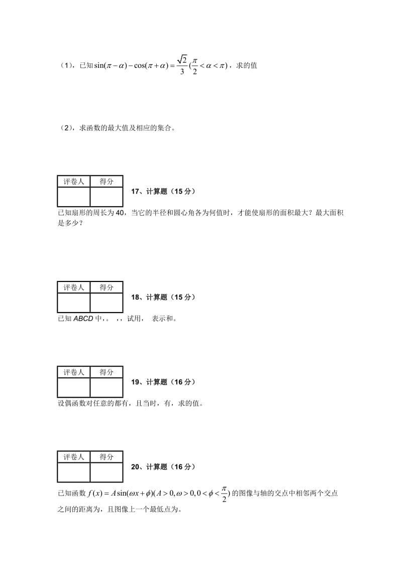 2019-2020年高一12月学情检测（数学）.doc_第2页