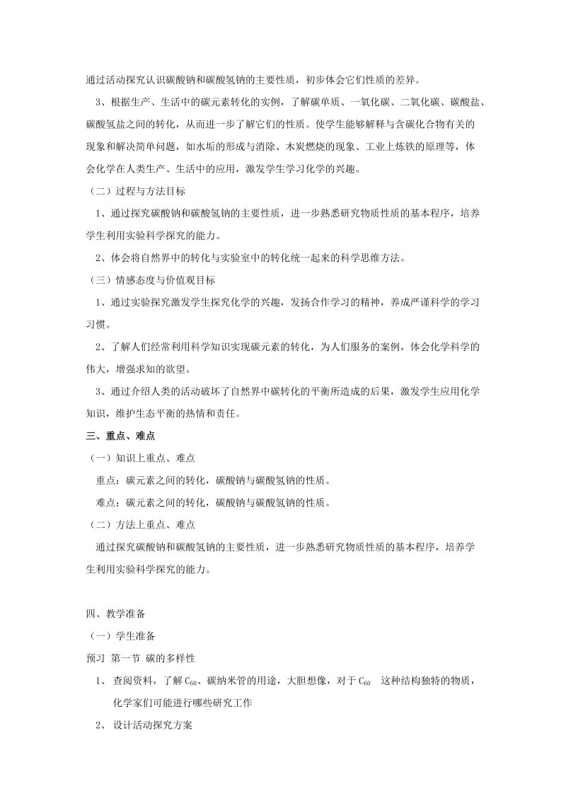 2019-2020年高中化学 3.1.2《碳及其化合物间的转化》教学设计 鲁科版必修1.doc_第2页