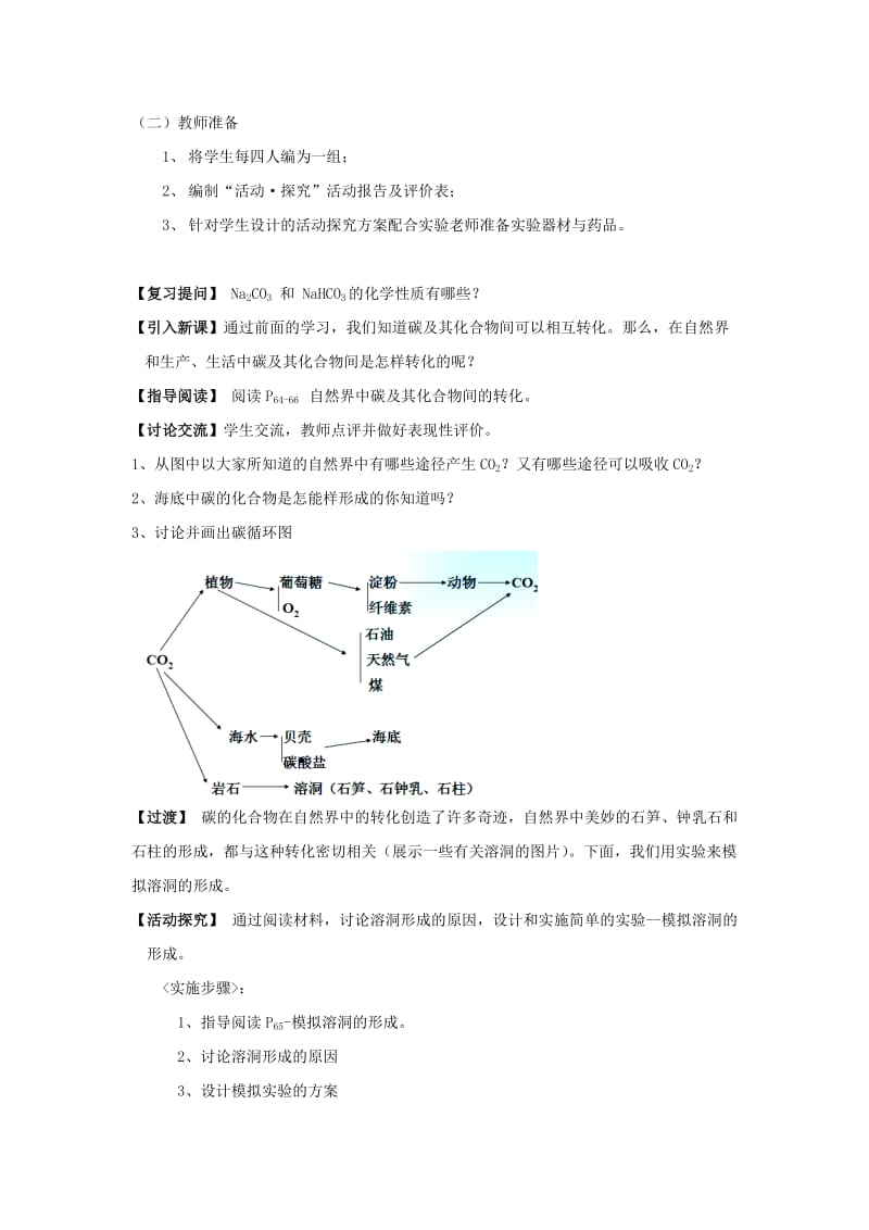 2019-2020年高中化学 3.1.2《碳及其化合物间的转化》教学设计 鲁科版必修1.doc_第3页