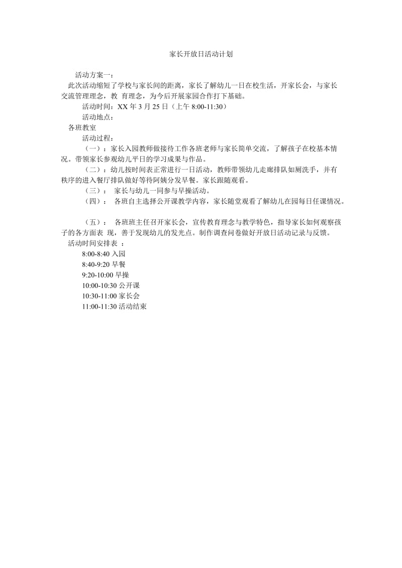 家长开放日活动计划.doc_第1页