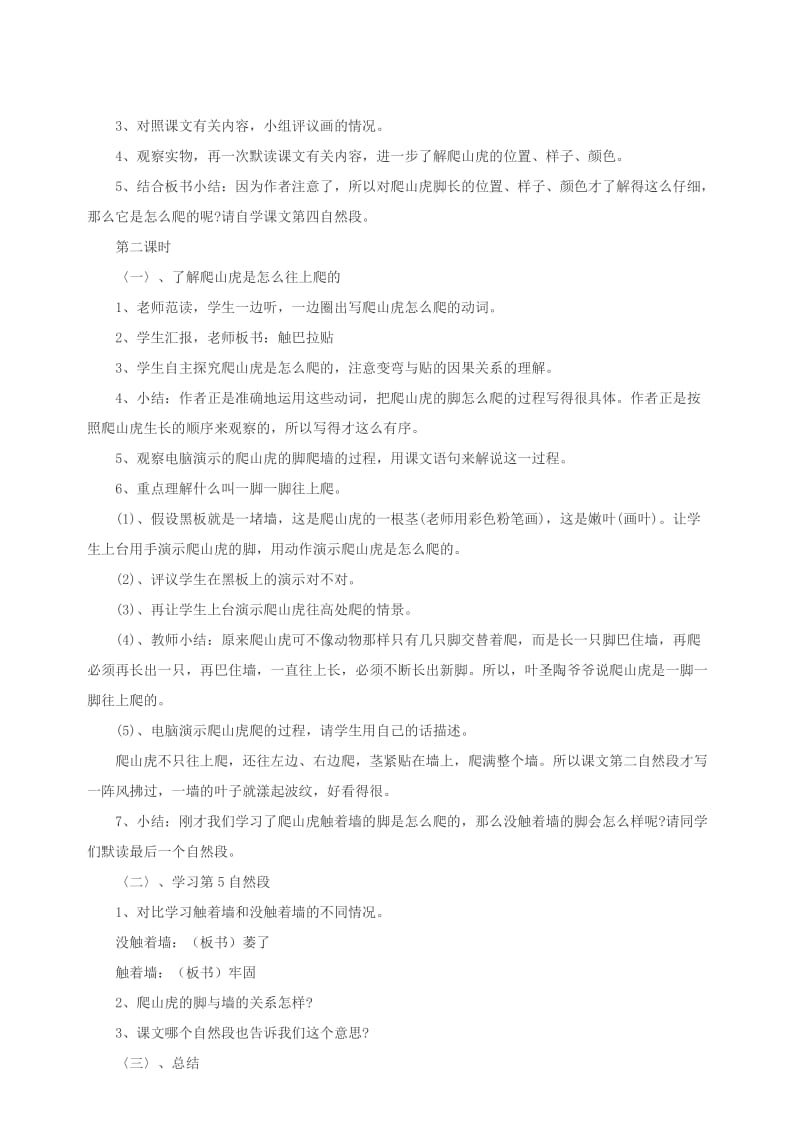 三年级语文上册 第三单元 13爬山虎的脚教案 北京版.doc_第2页