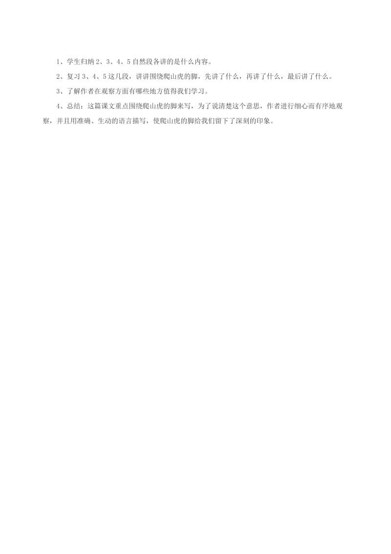 三年级语文上册 第三单元 13爬山虎的脚教案 北京版.doc_第3页