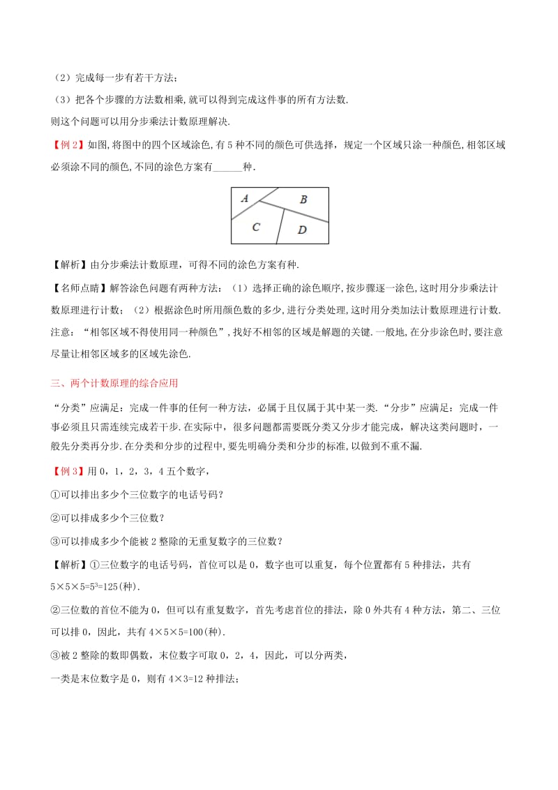 2019年高中数学 第一章 计数原理 1.1 分类加法计数原理与分步乘法计数原理课时训练 理 新人教A版选修2-3.doc_第3页