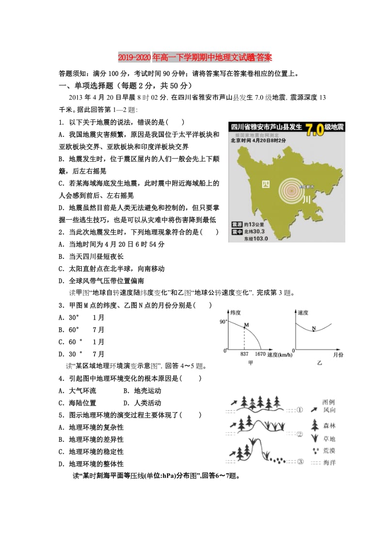 2019-2020年高一下学期期中地理文试题 含答案.doc_第1页