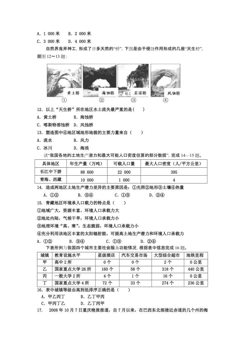 2019-2020年高一下学期期中地理文试题 含答案.doc_第3页