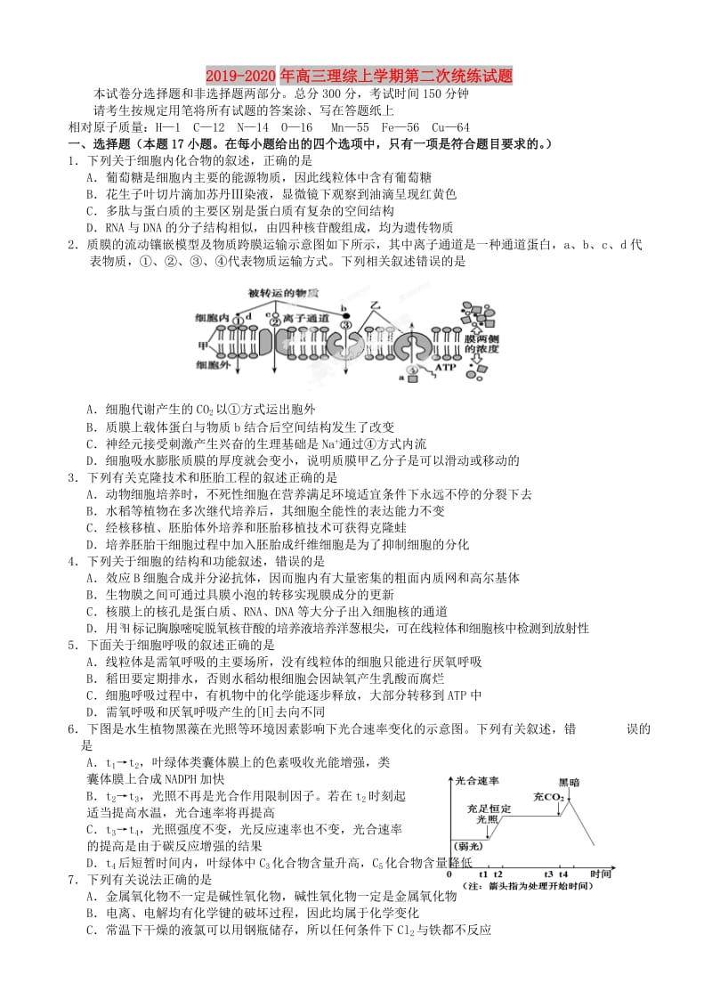 2019-2020年高三理综上学期第二次统练试题.doc_第1页