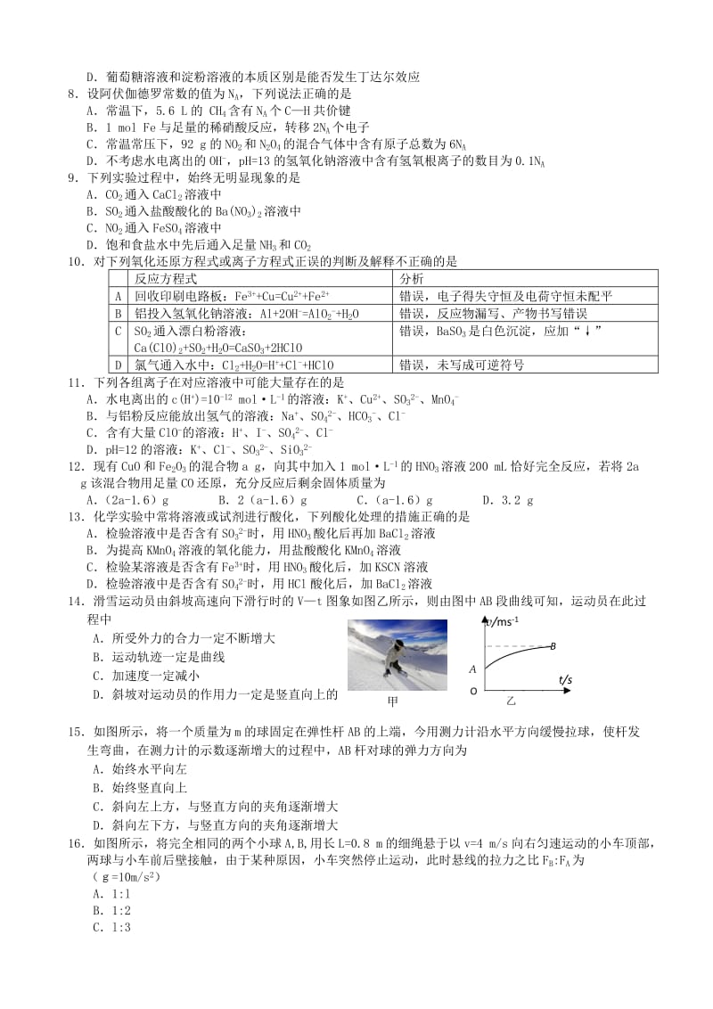 2019-2020年高三理综上学期第二次统练试题.doc_第2页