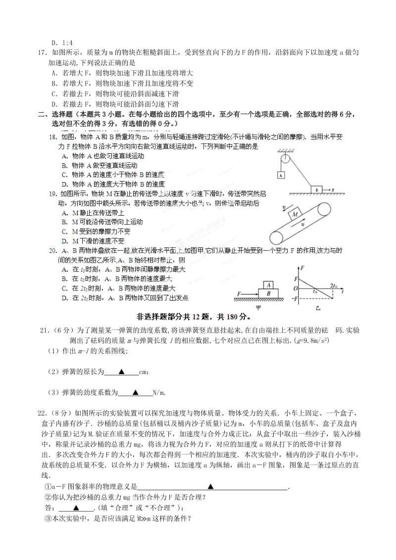 2019-2020年高三理综上学期第二次统练试题.doc_第3页