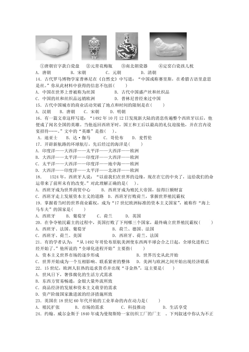 2019-2020年高一第二学期第一次月考历史试题 word版含答案.doc_第2页