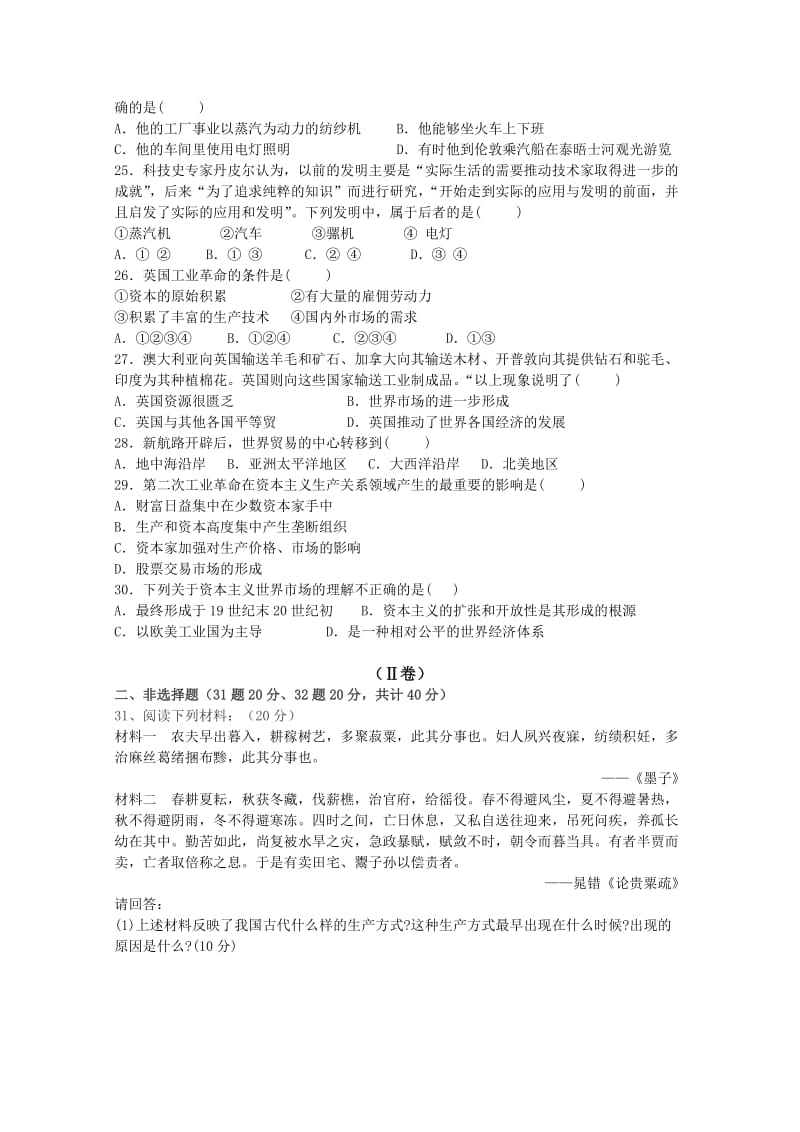 2019-2020年高一第二学期第一次月考历史试题 word版含答案.doc_第3页