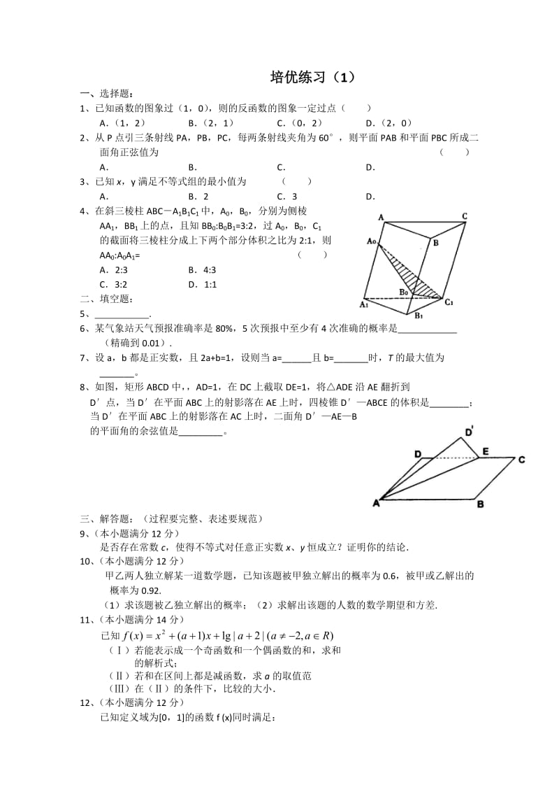 2019-2020年高三数学培优试题（1）.doc_第1页