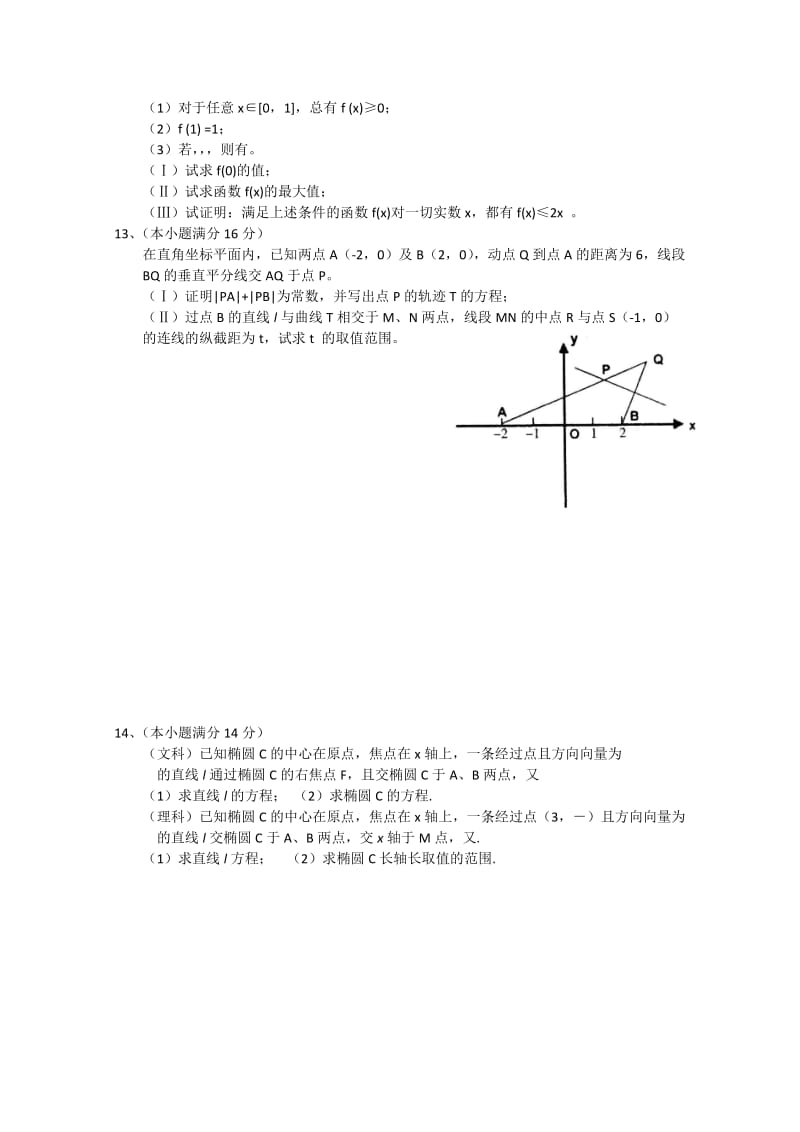 2019-2020年高三数学培优试题（1）.doc_第2页